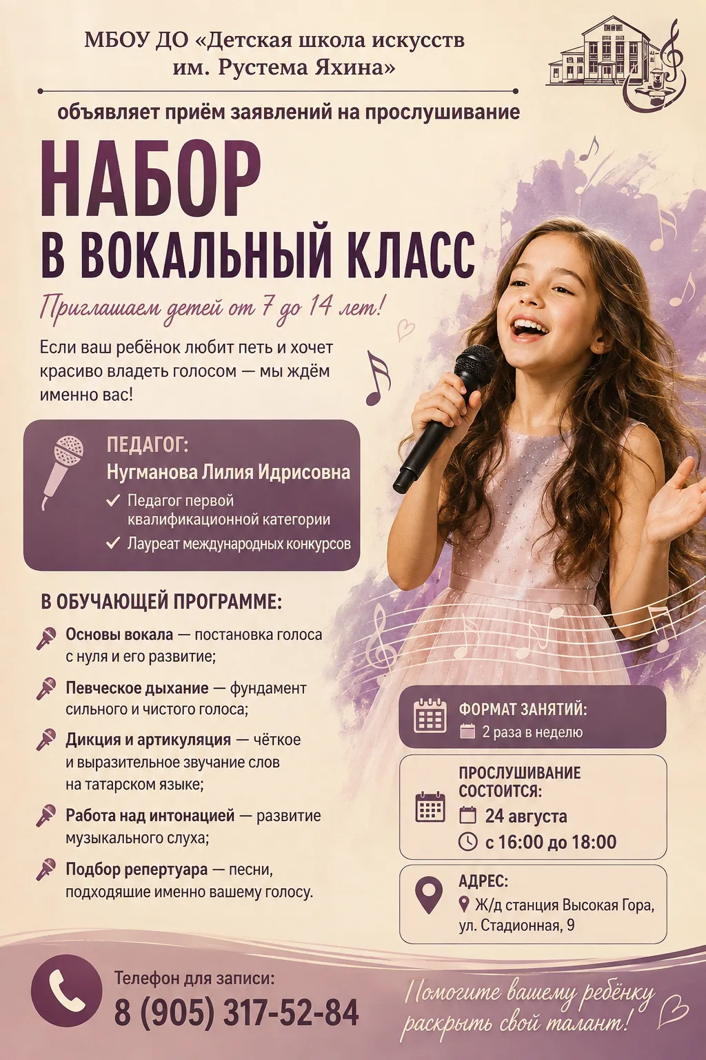МБОУ ДО «Детская школа искусств им. Рустема Яхина»