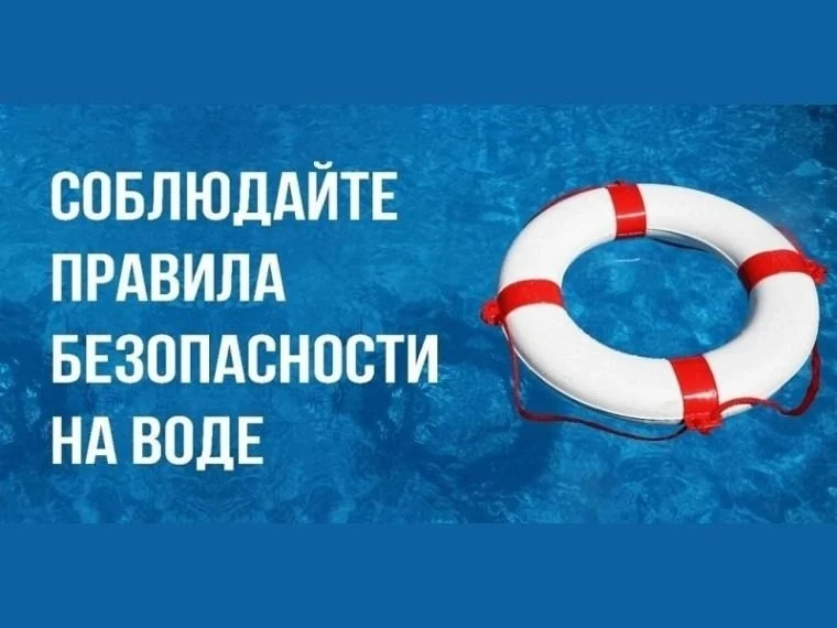 ☀️Лето — время отдыха у воды, но важно помнить о безопасности