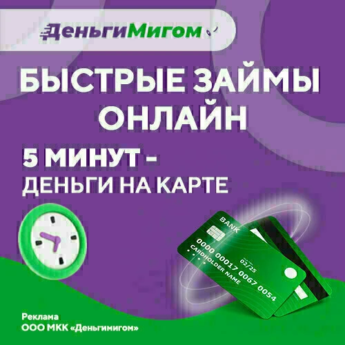 Получите первый займ на карту онлайн под 0%