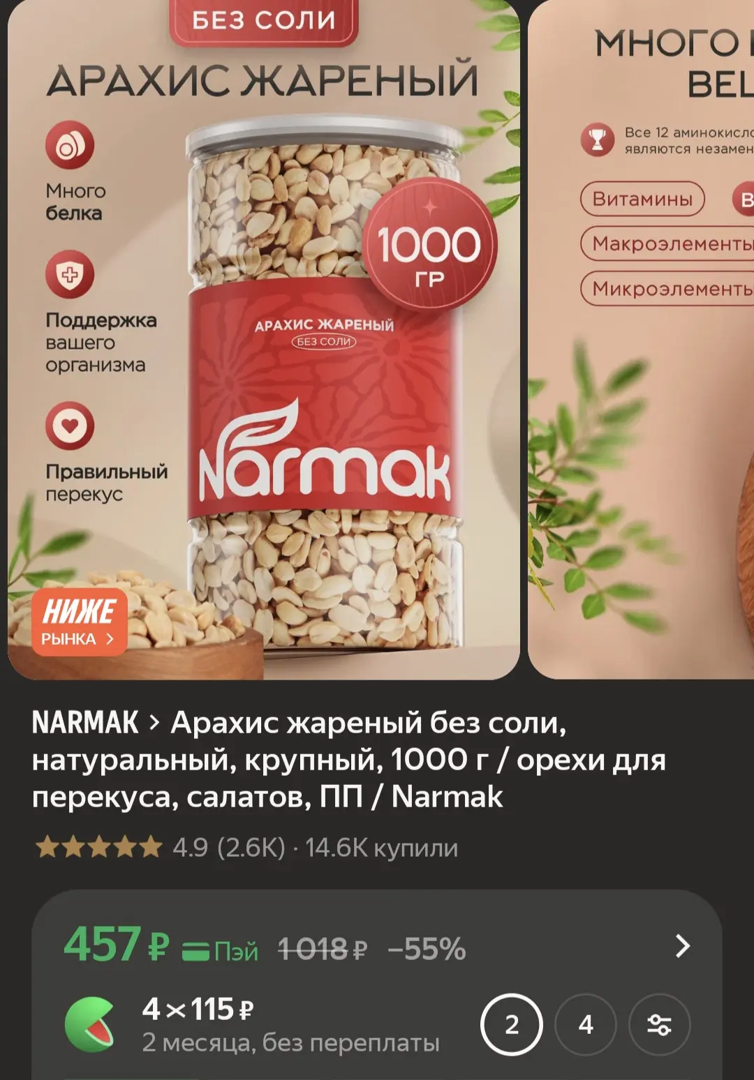 Арахис жареный без соли, натуральный, крупный, 1000 г