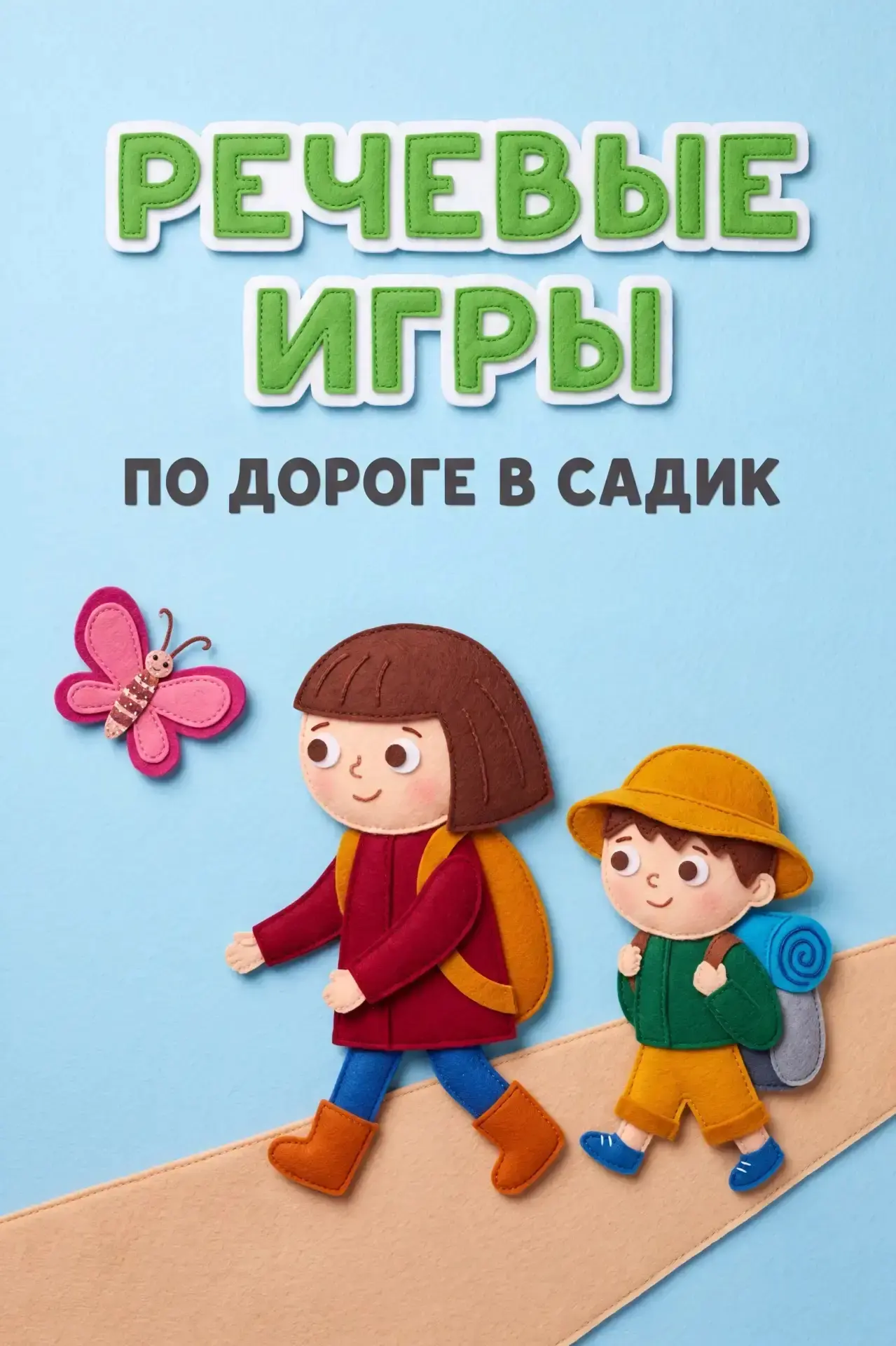 Утренняя дорога в сад – весело и с пользой! 🚀