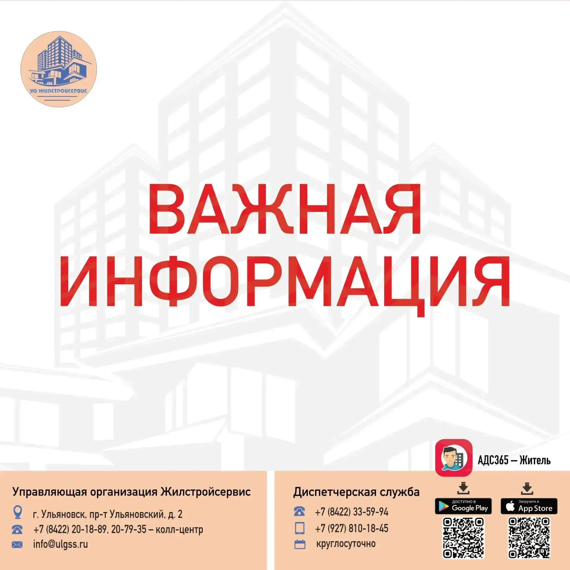 👋 Уважаемые жители!
🛠 Информируем, что 22 июля Ульяновский филиал АО ЭнергосбыТ Плюс планирует зам
