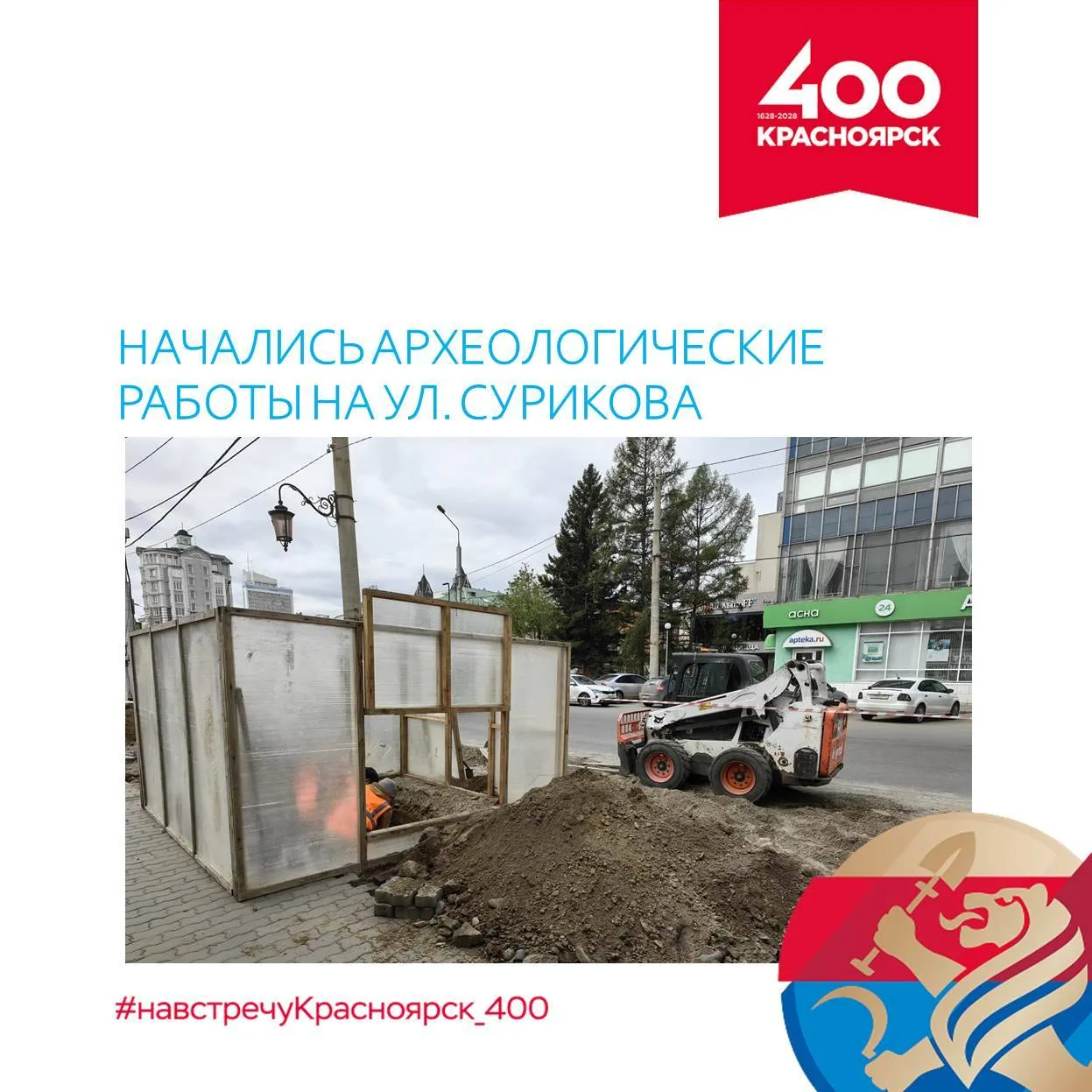 На ул. Сурикова начались археологические работы