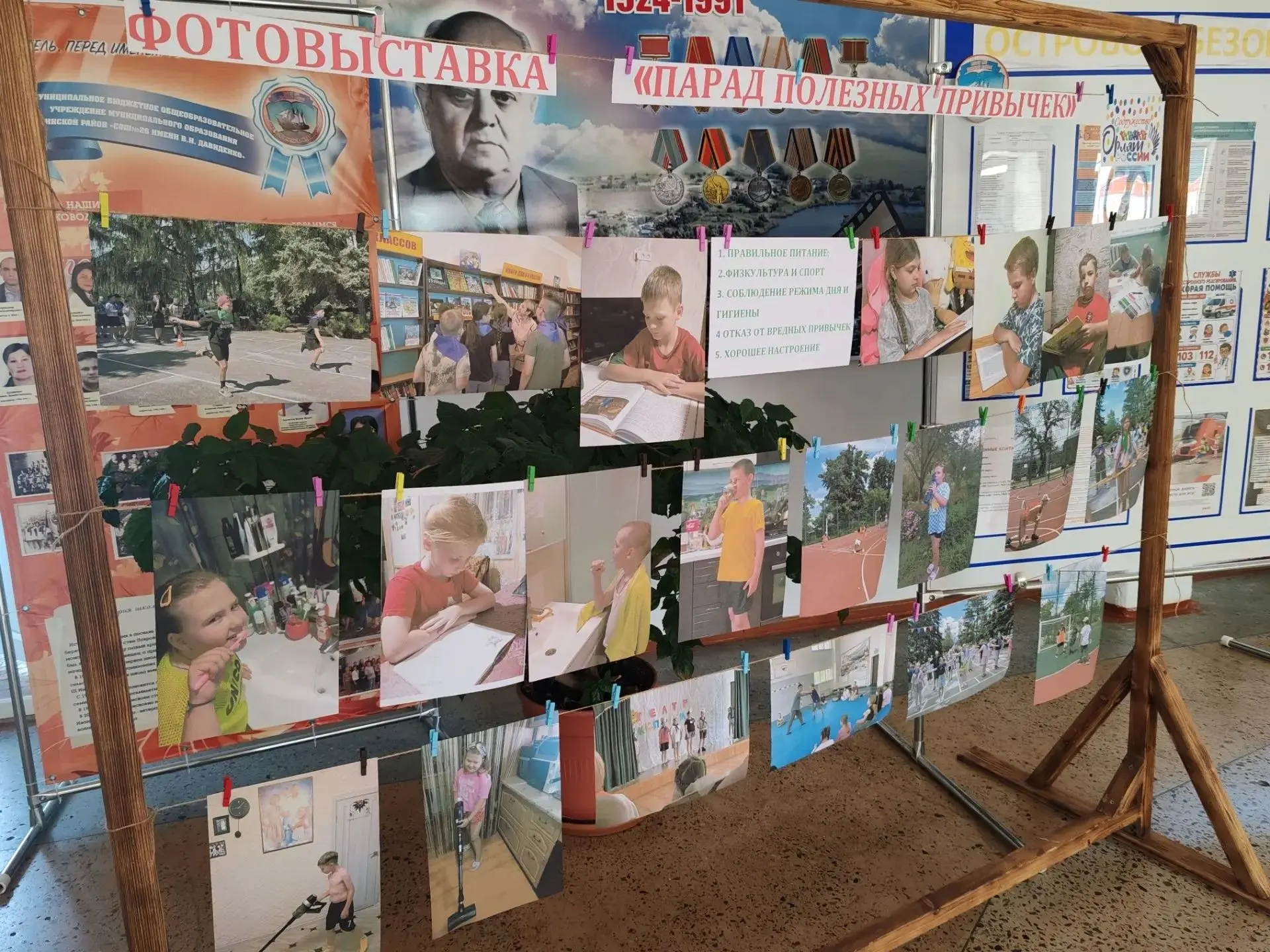 Фотовыставка "Парад полезных привычек"