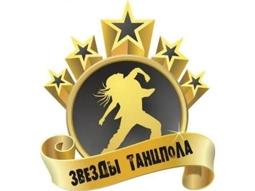 В Сочи состоится Международный танцевальный конкурс «Звёзды танцпола»С 21 по 24 ноября ...