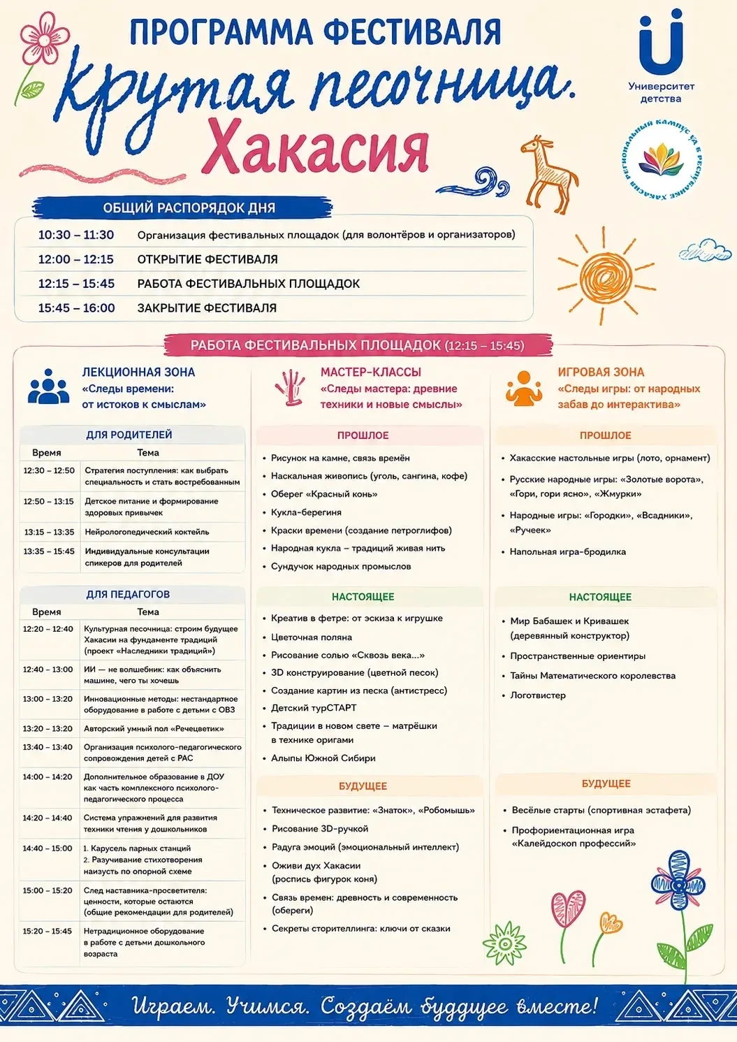 Приглашаем на «Крутую Песочницу» в Хакасии 🎉 семьями!!!