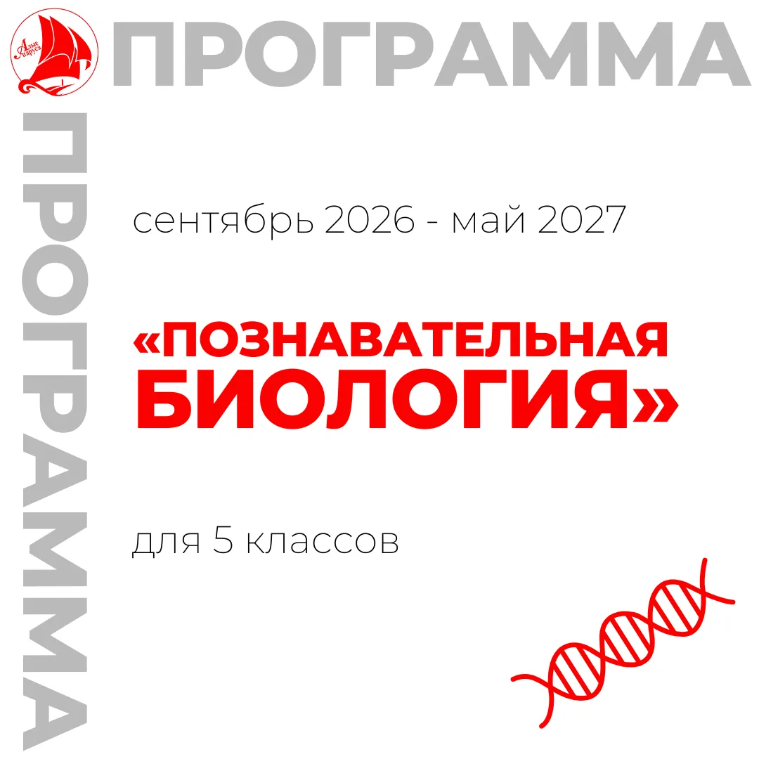 Запись на 2026-2027 учебный год ️️️️️️⚡️

Приглашаем обучающихся 5 классов на программу «Познаватель