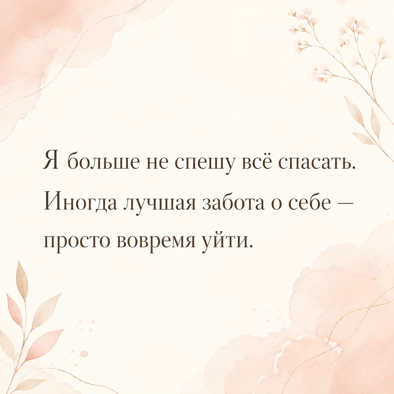 💔 Всем спасательницам посвящается...