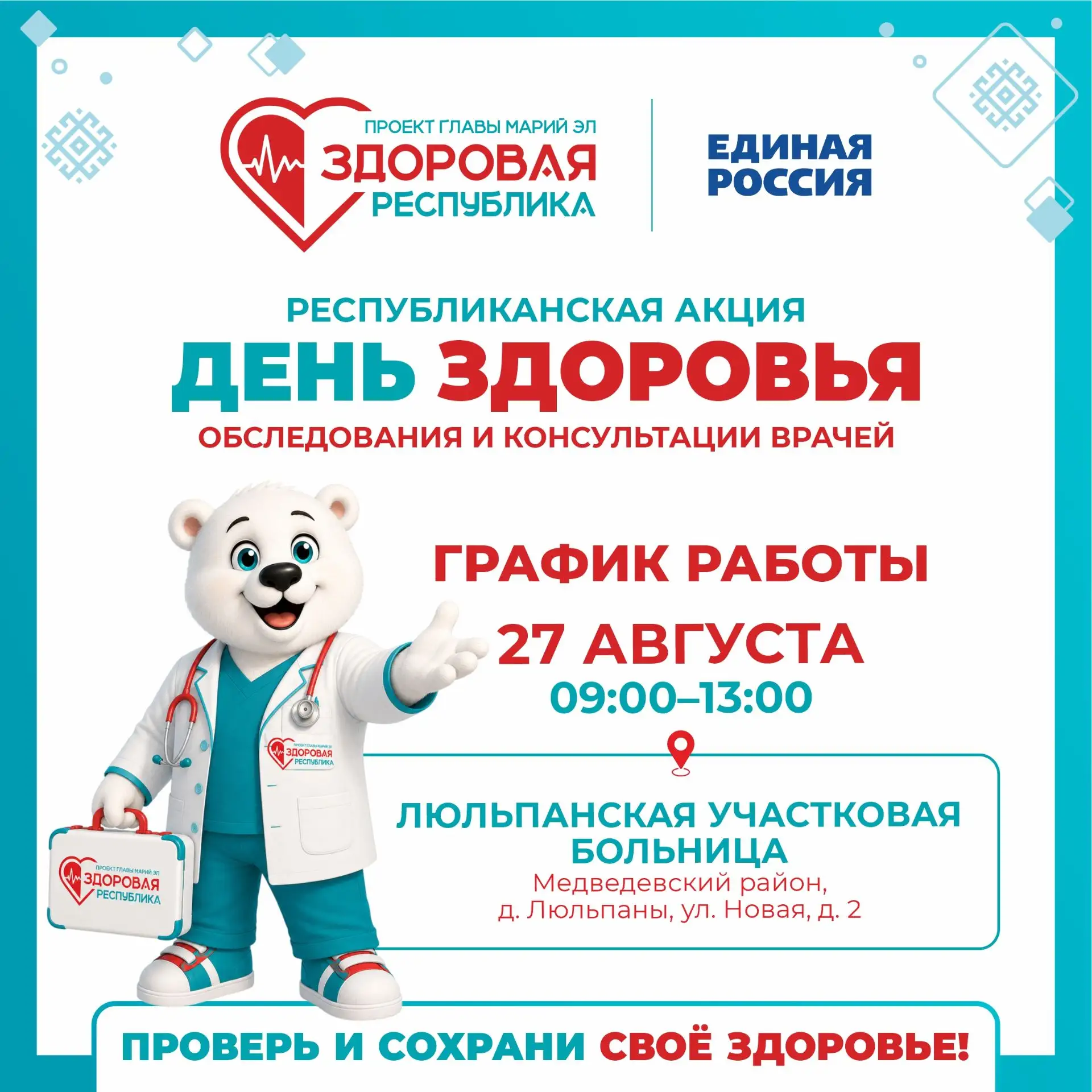 ✅День здоровья» в Медведевском районе.