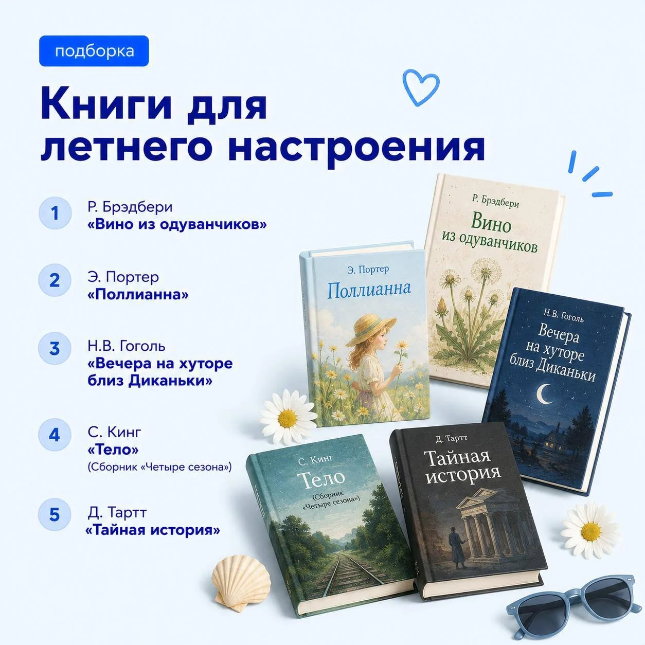 📚 Книги для летнего настроения и психологической перезагрузки 

Иногда для небольшого путешествия д
