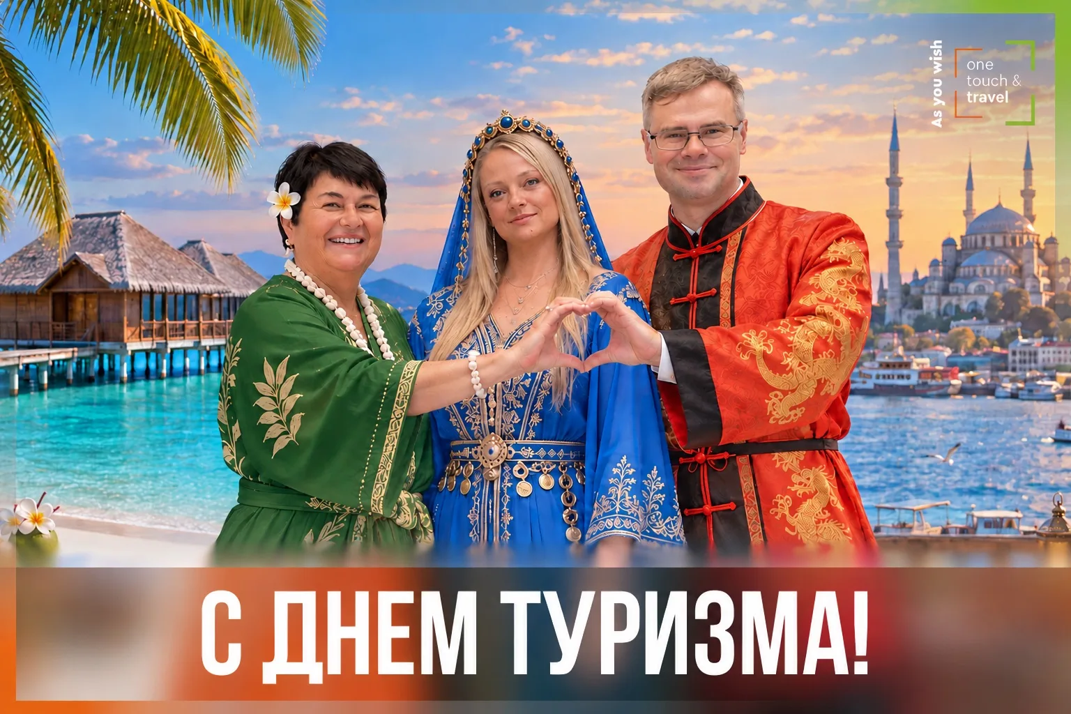 С Днём туризма!!!🌍