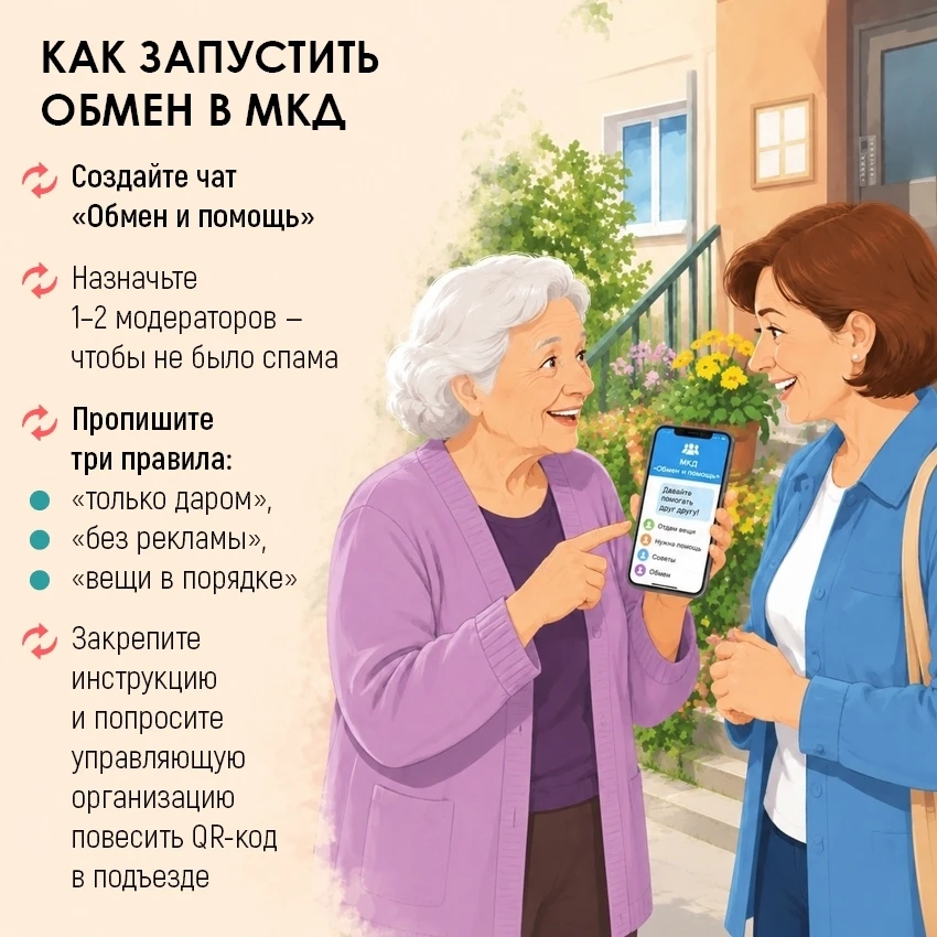 У вас есть то, что не нужно вам, но нужно соседу. И наоборот🔨  🍎