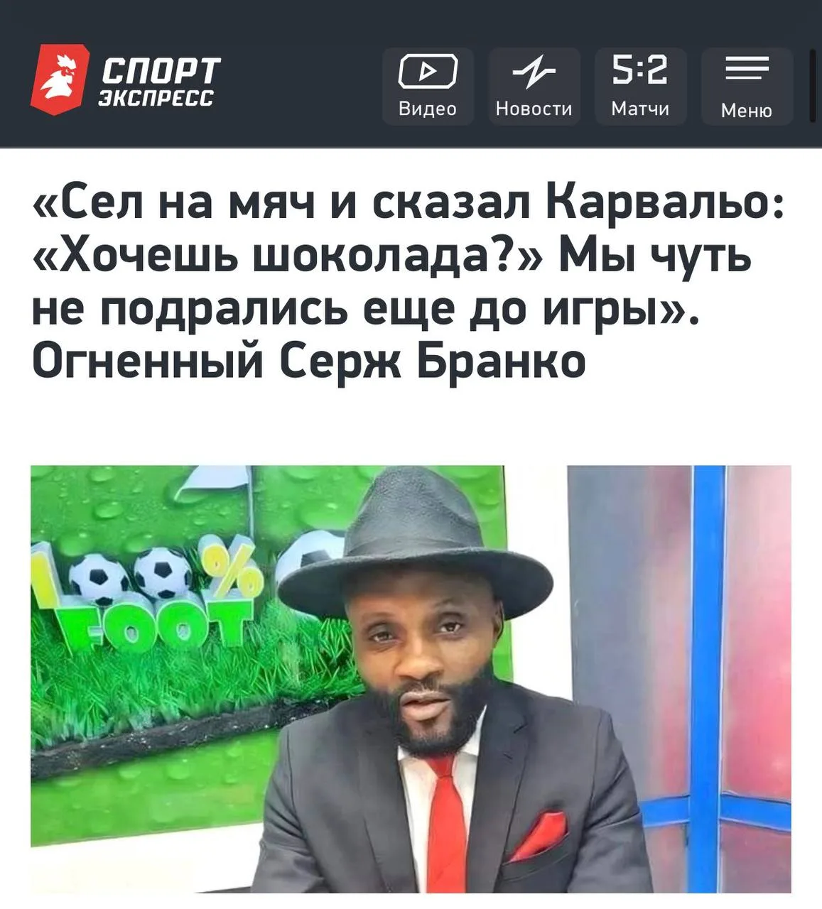Международная пауза — время больших интервью с неочевидными персонажами.