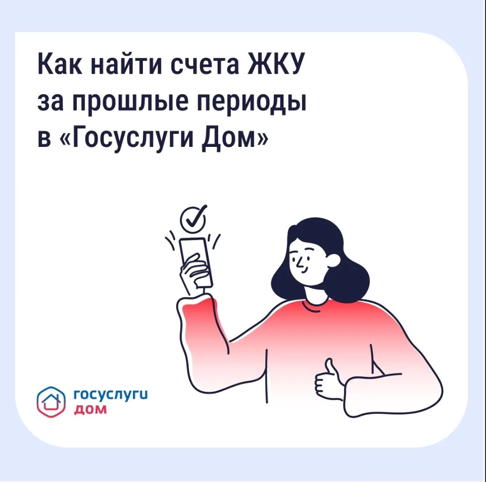 В «Госуслуги Дом» доступны счета ЖКУ за прошлые периоды.