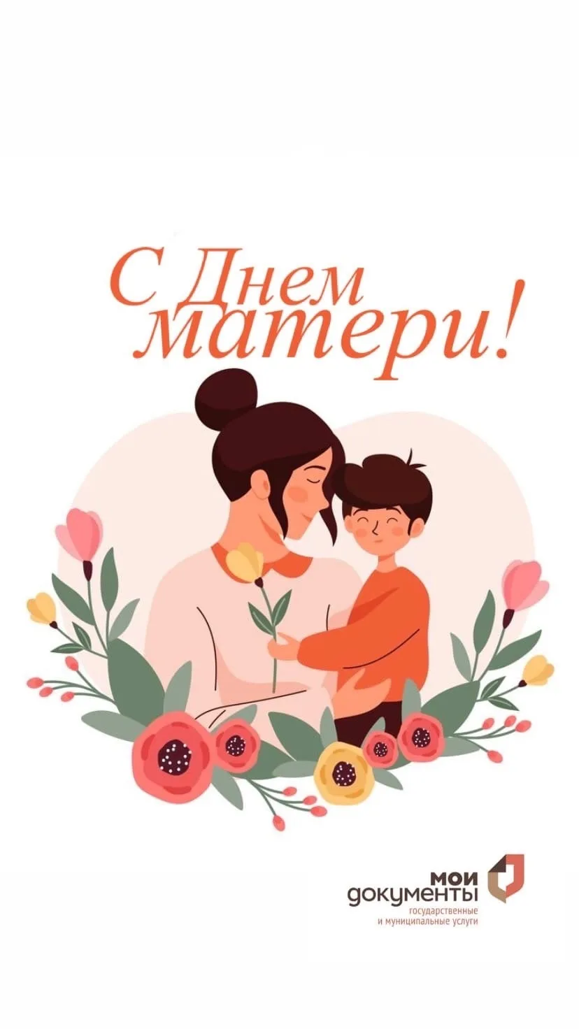 Дорогие наши подписчики! Сердечно поздравляем вас с Днём матери - одним из самых добрых и светлых пр
