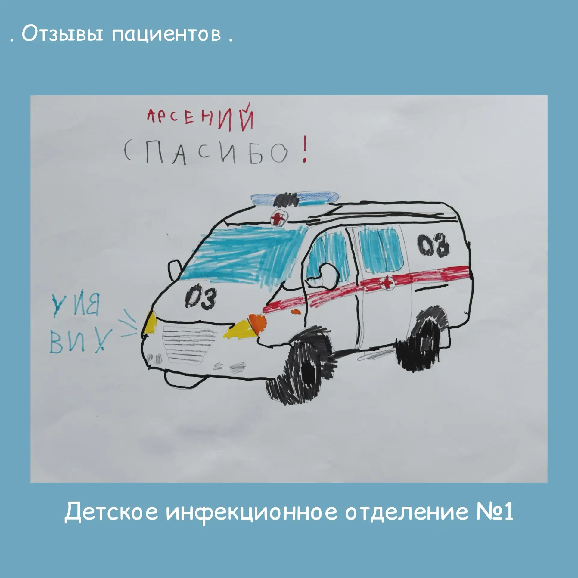 Благодарим наших пациентов, даже самых маленьких, за добрые слова ♥️

Оставить отзыв можно перейдя н