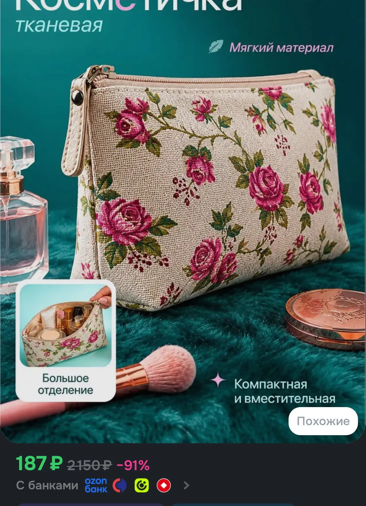 Косметичка женская