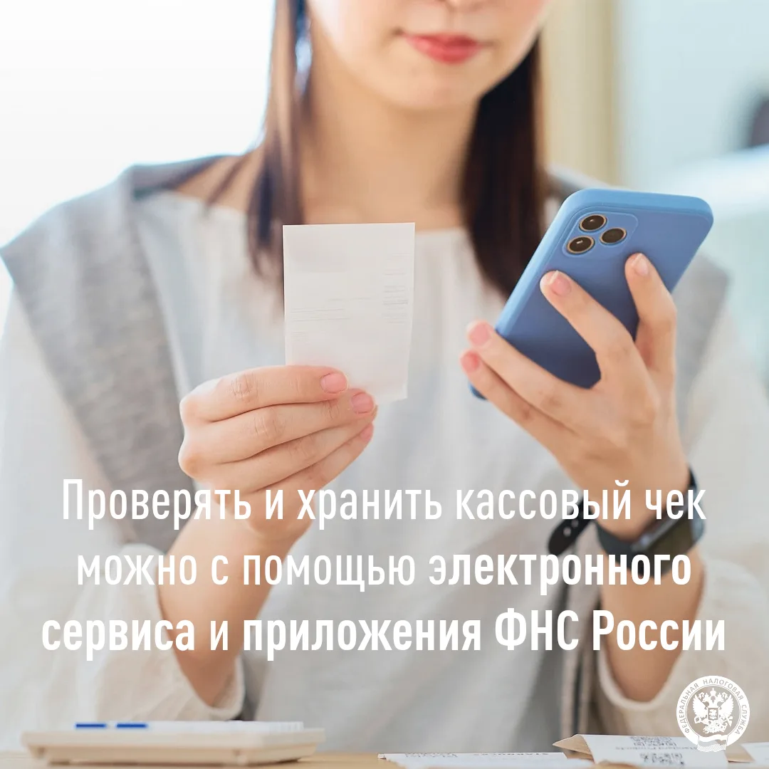 🧾 Основным документом, подтверждающим покупку товара или услуги, является кассовый чек...