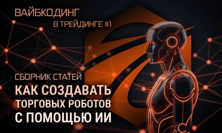 Всем привет!

Ну что же, ИИ помешательство докатилось и до Васюринской. Начинаем новую серию постов 