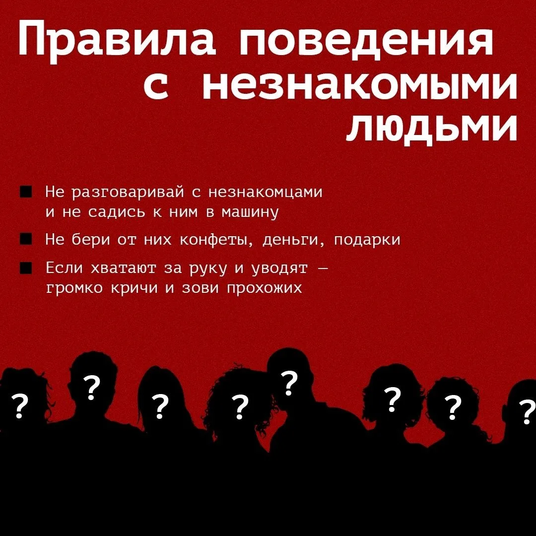 Кто такой незнакомец и как с ним общаться?