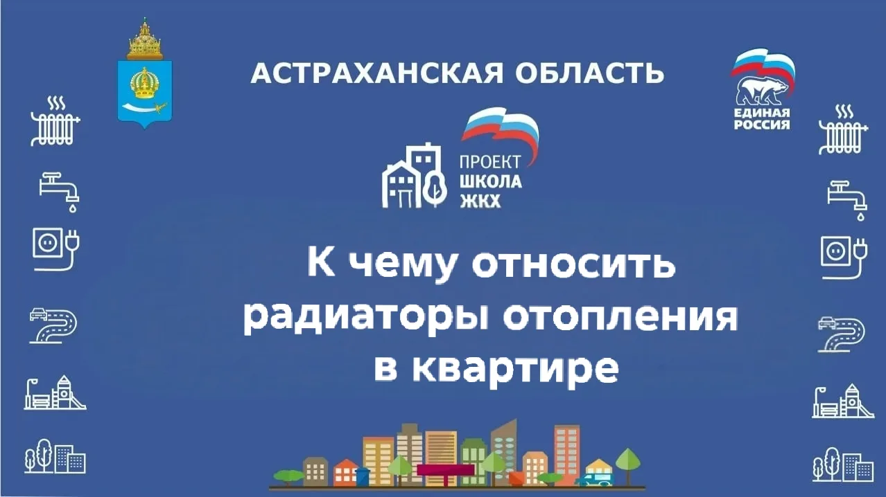 Когда радиатор отопления — общее имущество, а когда — личная ответственность собственника
‎
‎Письмом