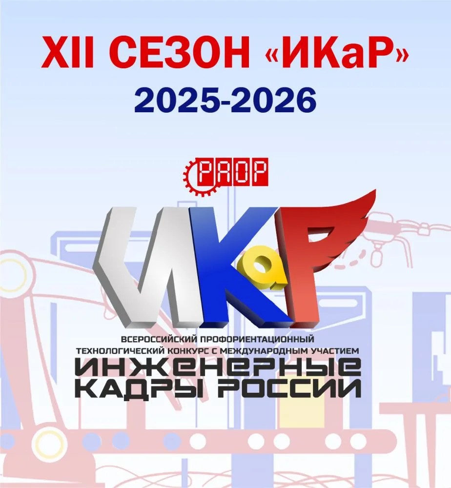 🚀Инженеры будущего из Владимирской области покоряют Челябинск!   💡С 14 по 15 мая в Челябинске пройде