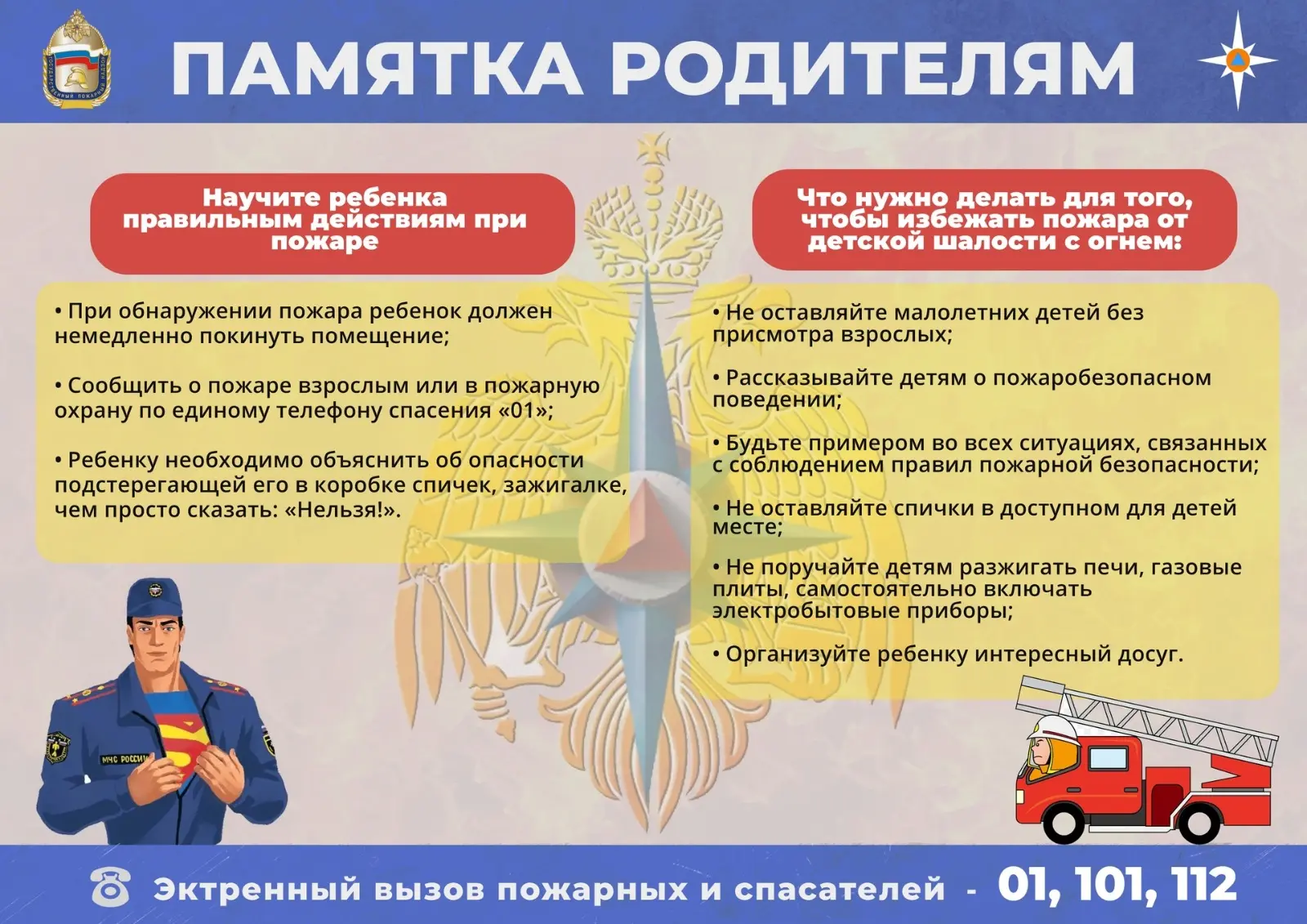 Памятка для родителей