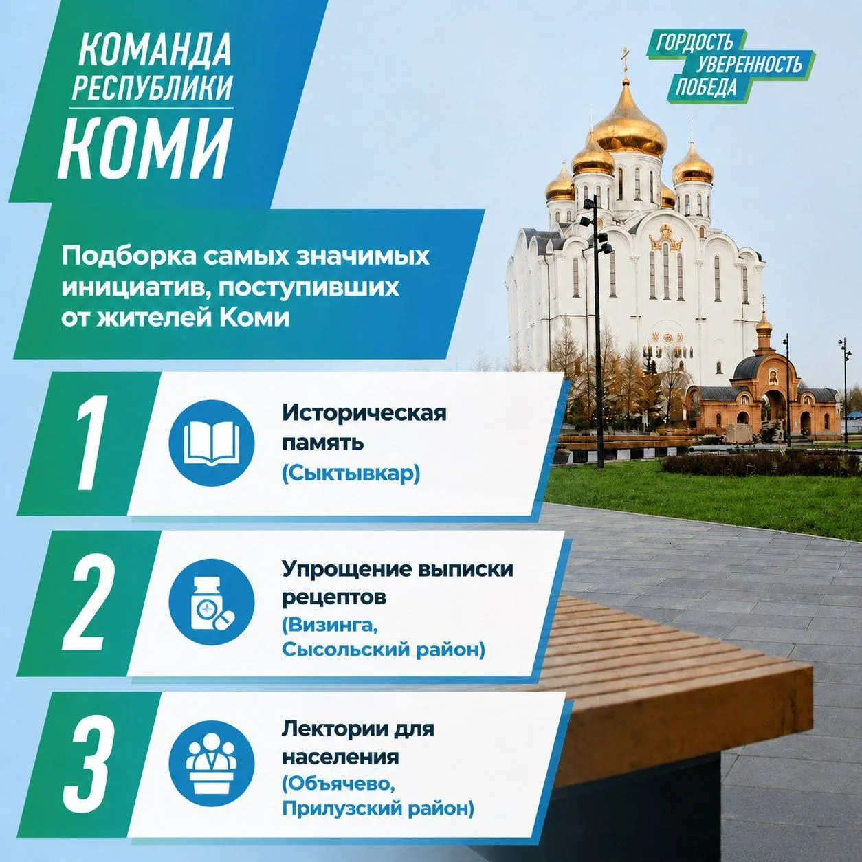Разбор инициативы из паблика «Команда Республики Коми» продолжается

Сегодня — масштабные проекты фе