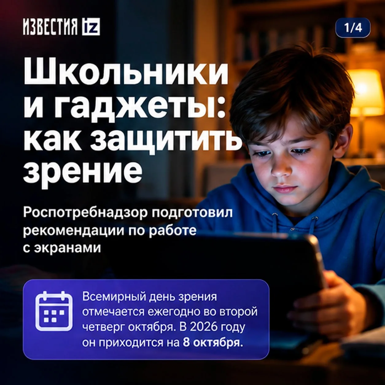 Роспотребнадзор подготовил рекомендации для школьников по безопасной работе с гаджетами...