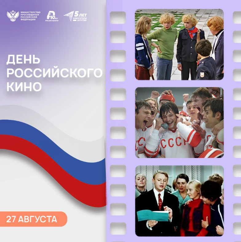 День российского кино🎞
