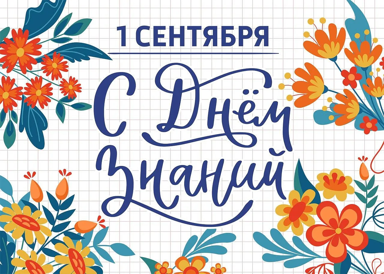 Сегодня мы отмечаем один из самых важных праздников – День знаний! 🥳 Этот день символи...
