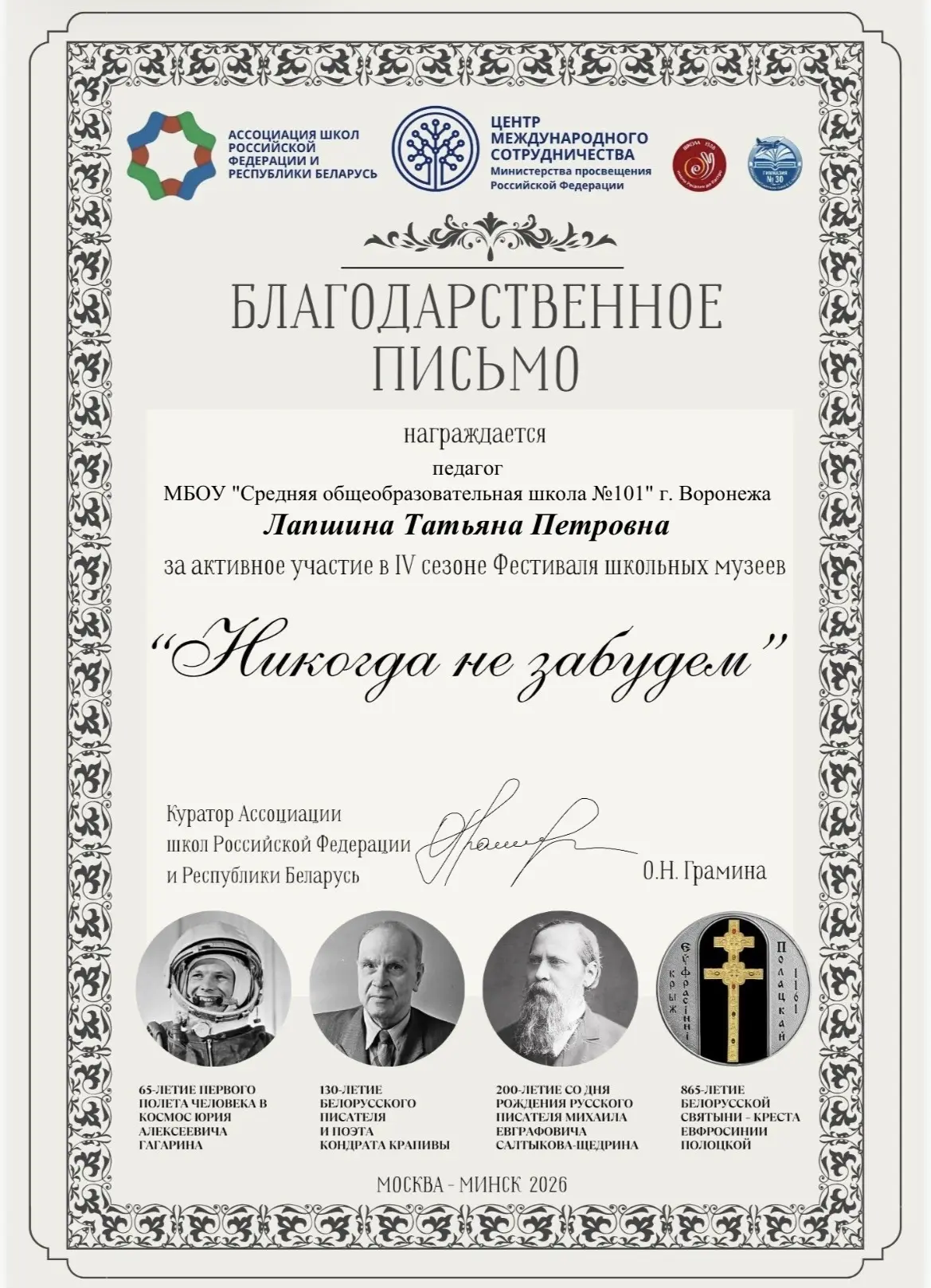 Второе место на международном фестивале — это победа команды!  Мы искренне гордимся учениками 6 "Д" 