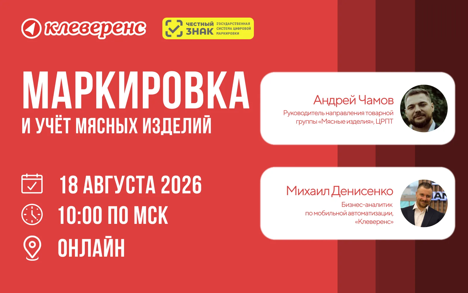 Маркировка и учёт мясных изделий: требования и автоматизация