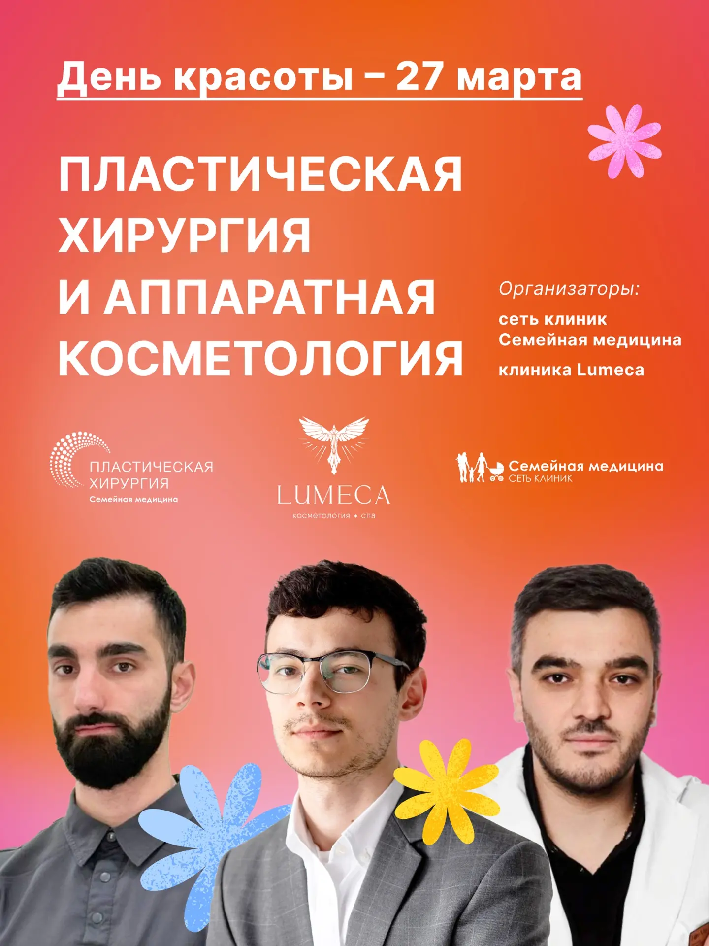 Узнать о возможностях современной косметологии и пластической хирургии применительно к ...