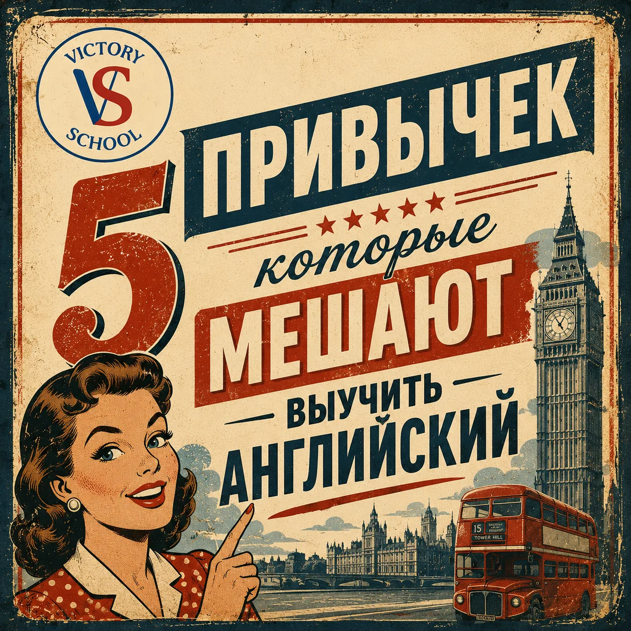 🚫 5 привычек, которые мешают выучить английский

Многие начинают изучать английский с большим энтуз