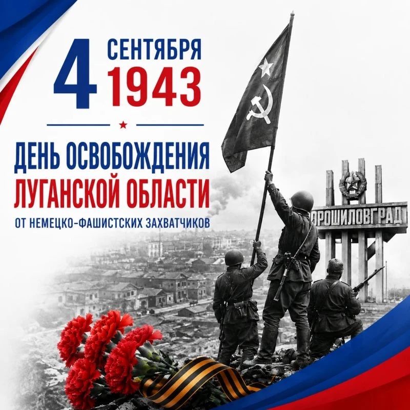 Освобождение Луганской области. МЫ ПОМНИМ 🕊️