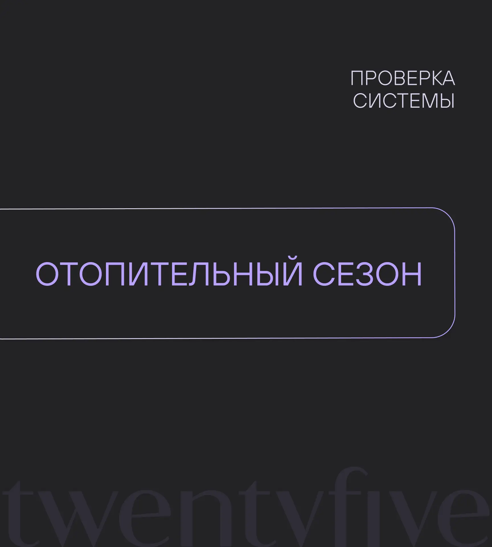 Отопление: важные правила