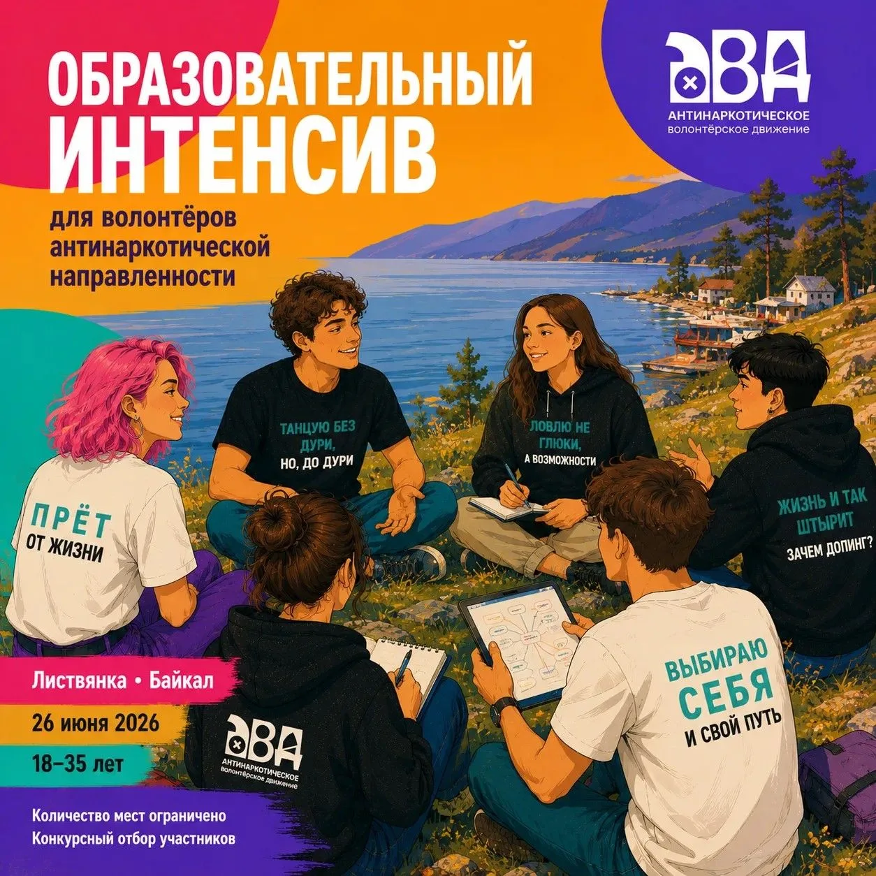 📌 Напоминаем: регистрация на образовательный интенсив для волонтеров антинаркотической направленнос