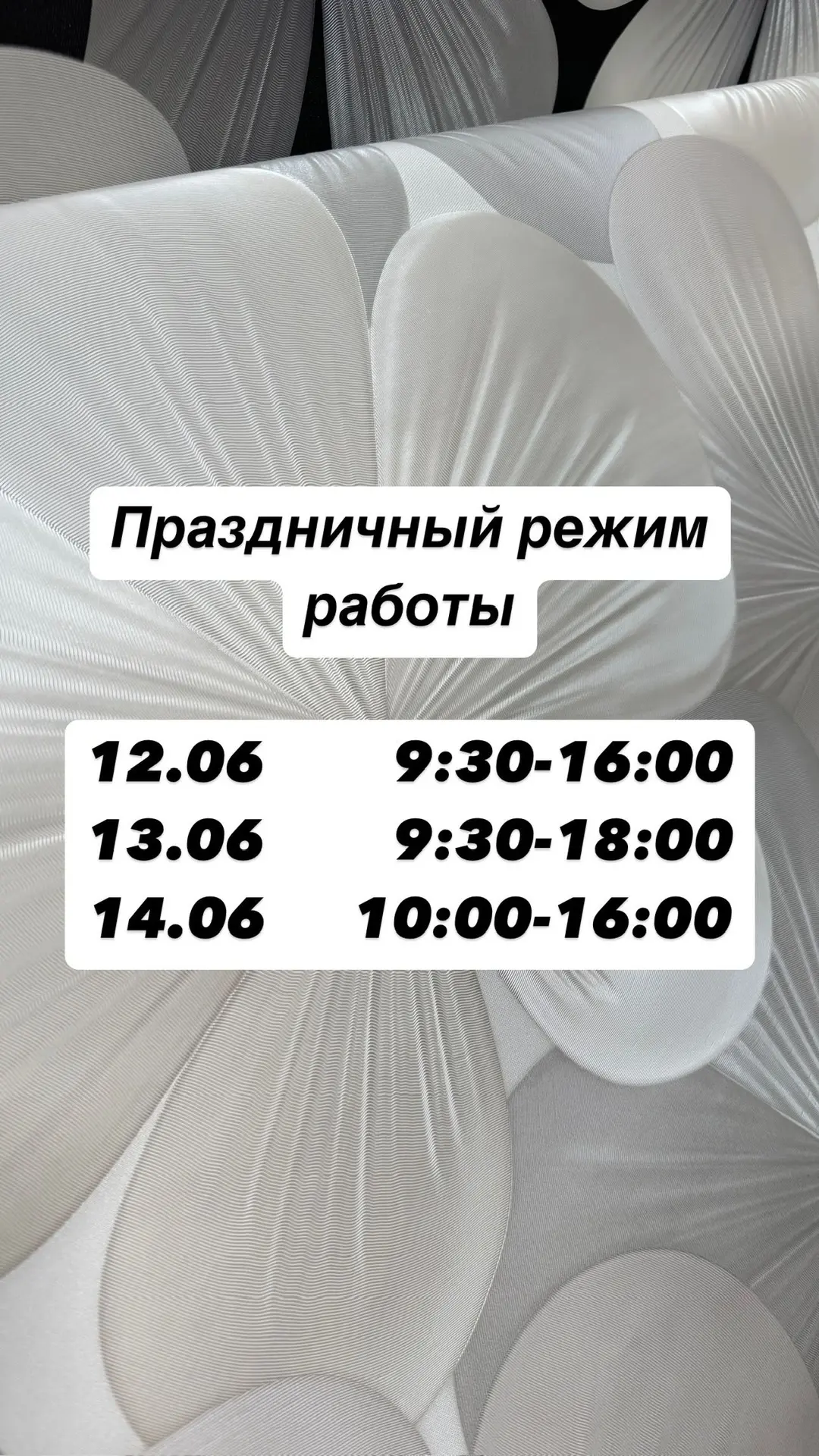 Праздничный режим работы.