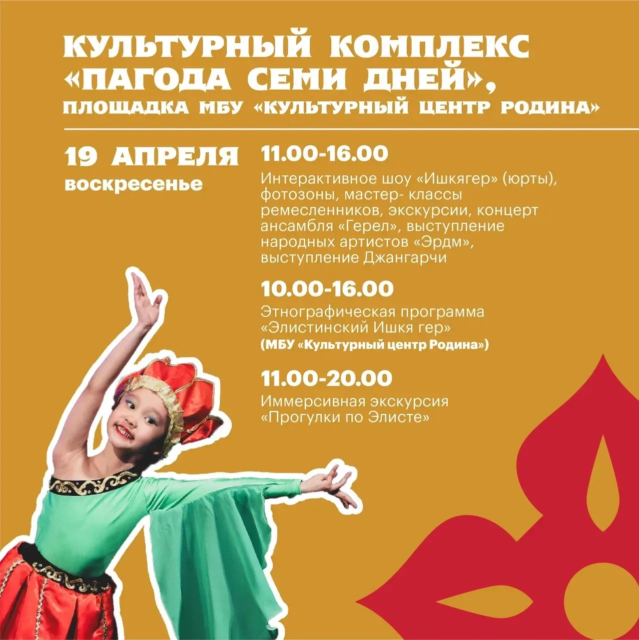 В эту субботу, 18 апреля, продолжится цикл мероприятий, посвящённых Фестивалю тюльпанов 🌷  Гостей жд
