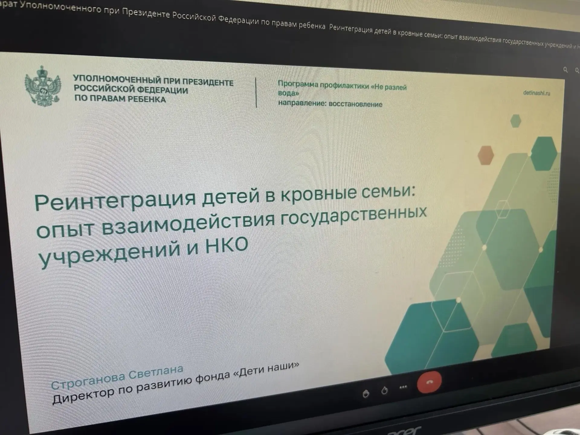 В КЦСОН «Гармония» прошел вебинар « Реинтеграция детей в кровные семьи: опыт взаимодейс...