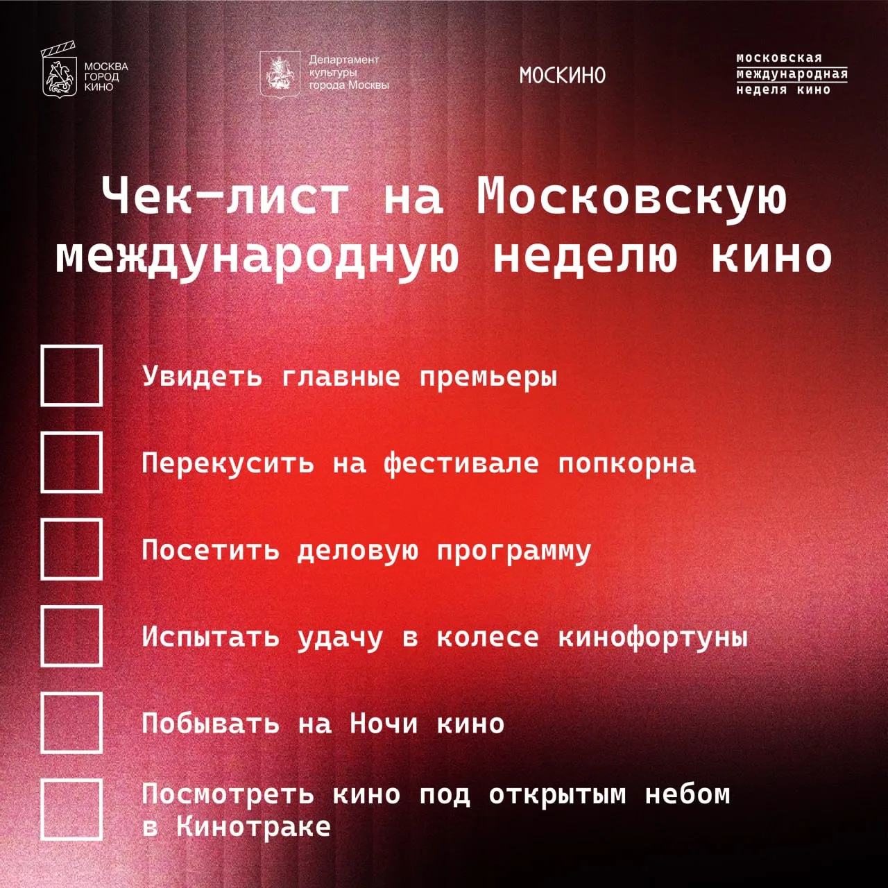 До Московской международной недели кино осталось несколько дней 👓