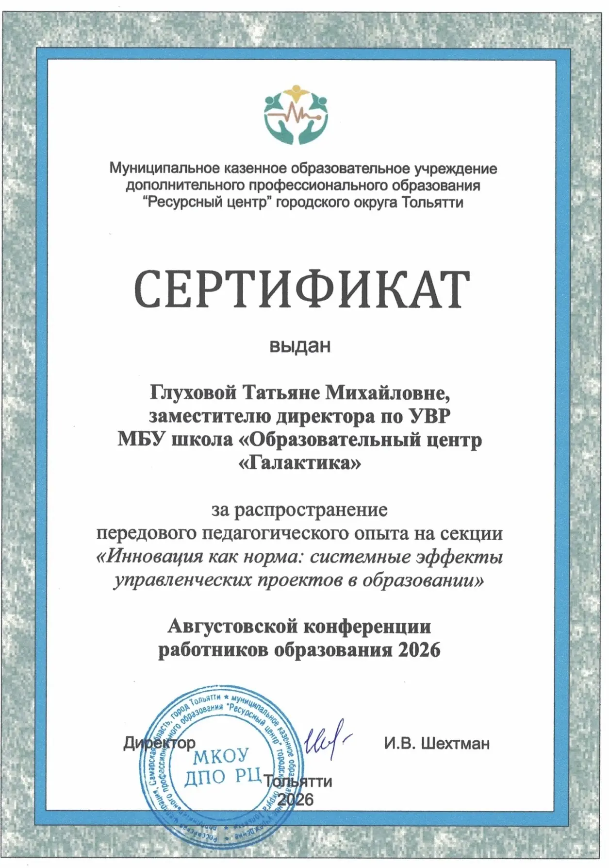От инженерного класса к региональной инновационной площадке: управленческий опыт #ОЦГал...