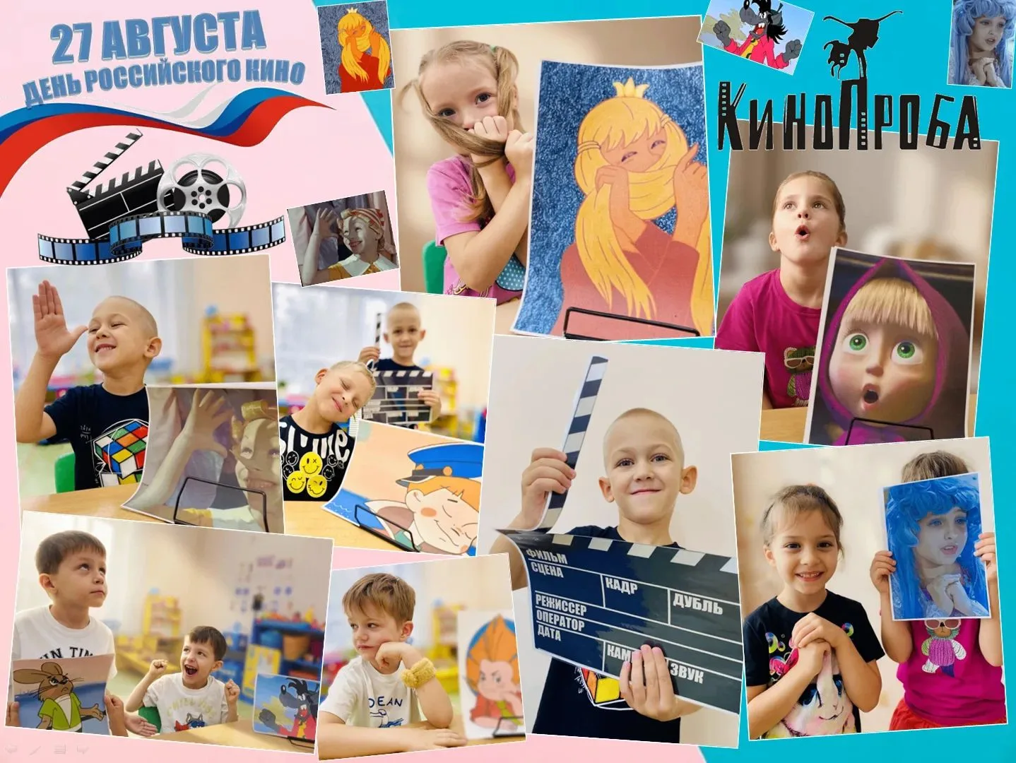 ДЕНЬ РОССИЙСКОГО КИНО