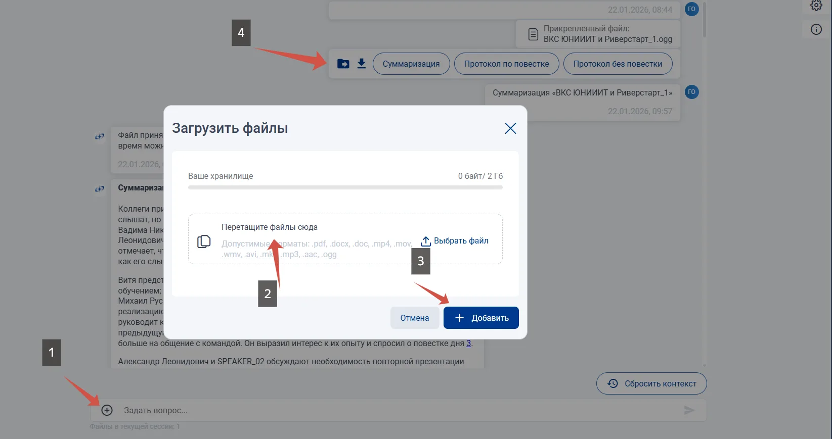 Автоматический протокол встречи из аудио/видео файла в Инфосфере