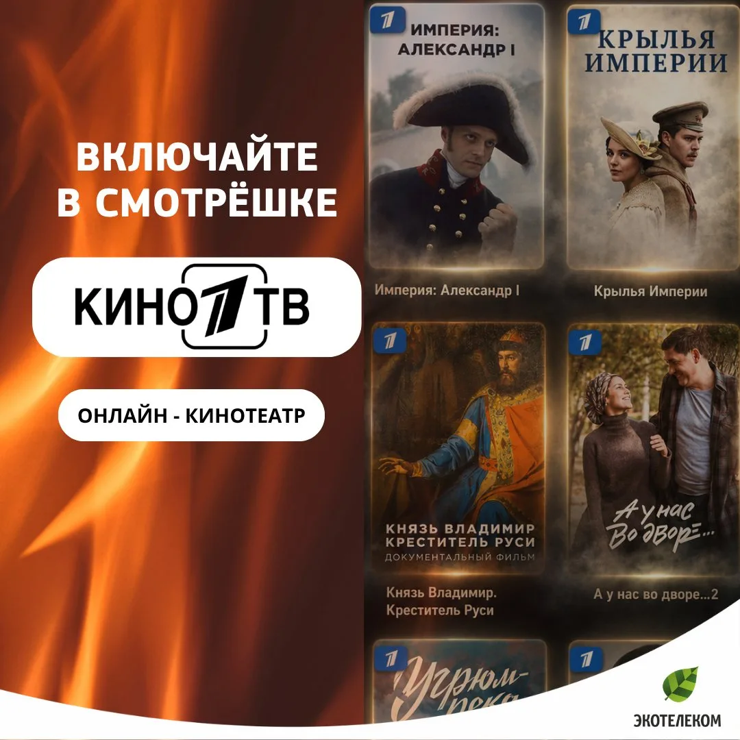 🎬 Не знаете, что посмотреть вечером? Загляните в Кино1ТВ

В онлайн-кинотеатре Кино1ТВ собраны фильм