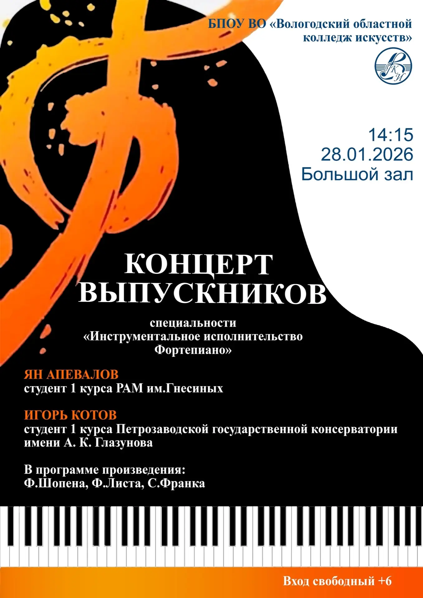 🎹КОНЦЕРТ ВЫПУСКНИКОВ🎹

💫Наш колледж силен традициями. Одна из них - в дни зимних студенческих кан