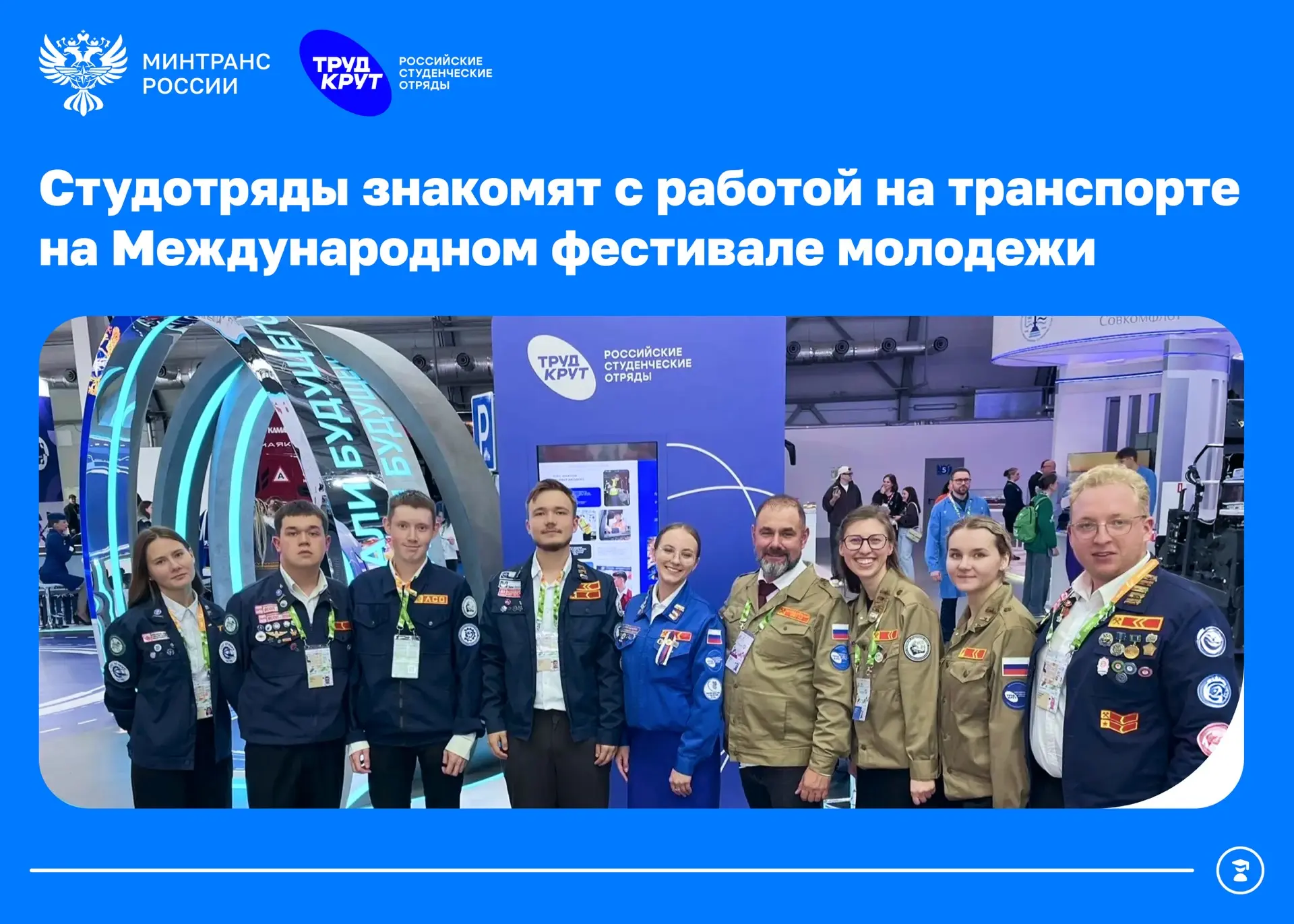 Студотряды знакомят участников Международного фестиваля молодежи с возможностями работы...