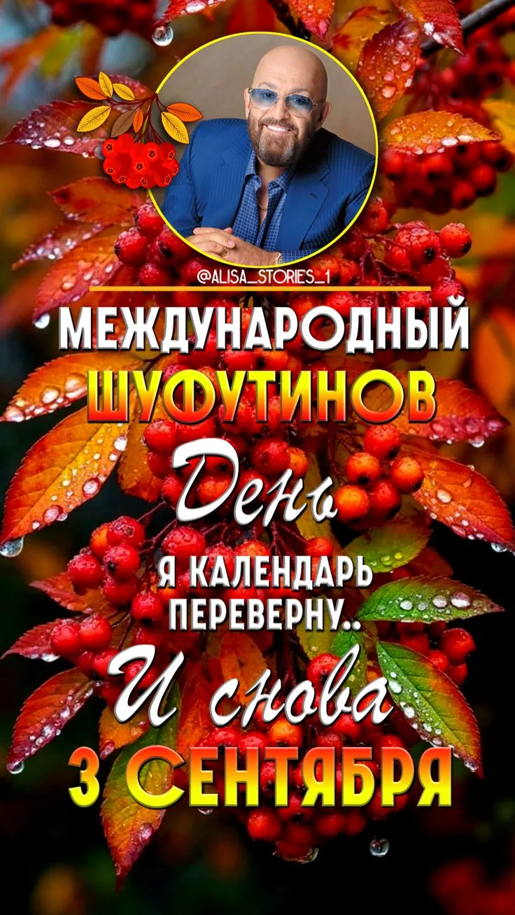 🍂🍁🍂 С 3 сентября! Календарь перевернули — а значит, начинается новая глава. Пусть он...