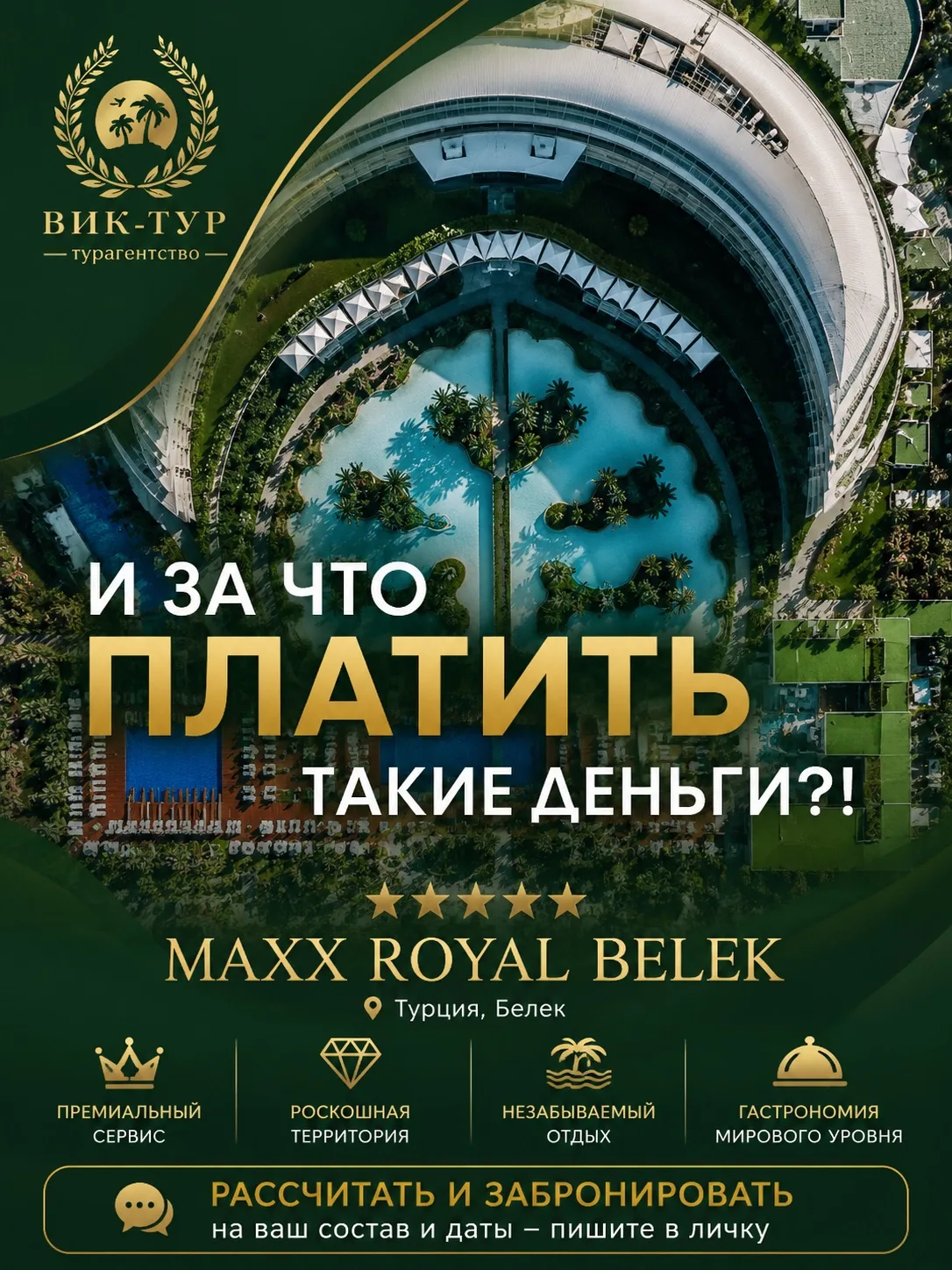 💎 Почему люди готовы платить за Maxx Royal сотни тысяч рублей?

Когда гости возвращаются в один и т